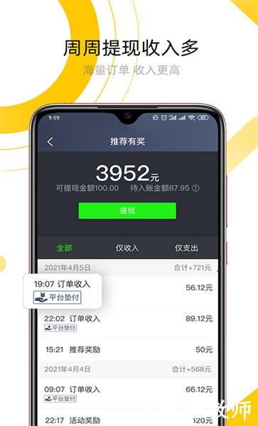 妥妥e行司机端最新版本 v6.20.0.0001 安卓版 1