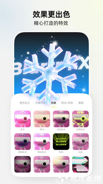 blurrr官方版 v1.9.1-0.1 安卓版 1