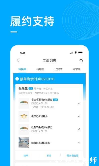 喵师傅接单平台 v4.5.3 安卓最新版 1