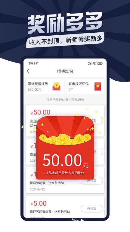 万师傅接单易企业版官方版(改名万师傅师傅版) v7.23.0 安卓版 2