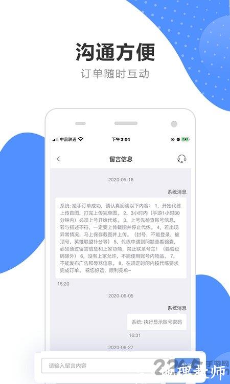 代练通平台手机版 v5.0.1 安卓最新版 0