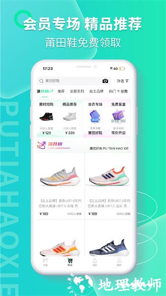 莆田好鞋平台 v2.1.4 安卓版 0