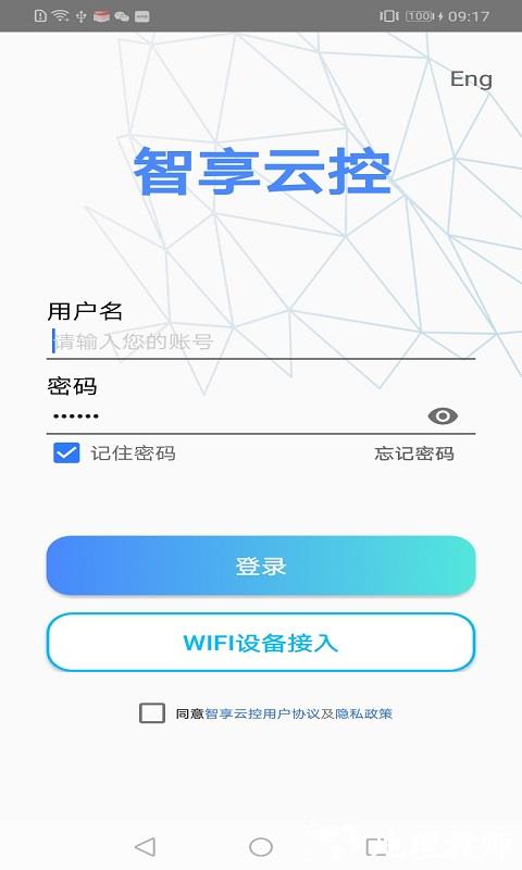 智享云控app v3.8.2 安卓官方版 3