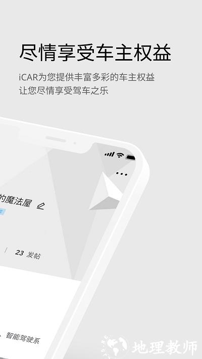 icar汽车官方版 v3.3.2 安卓版 0