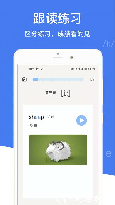 零基础英语音标app(改名英语音标) v5.2.1 安卓版 0