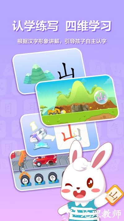 兔小贝识字app v8.89 安卓版 3
