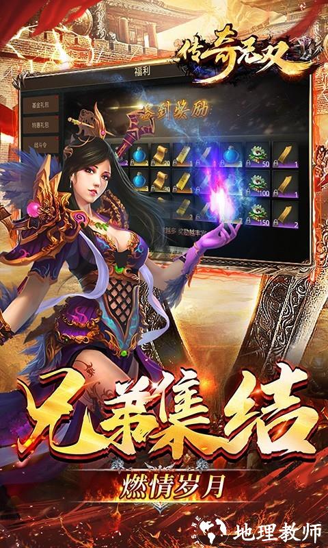 传奇无双安卓版截图