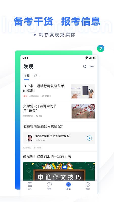 粉笔app官方版 v6.17.43 安卓最新版 3
