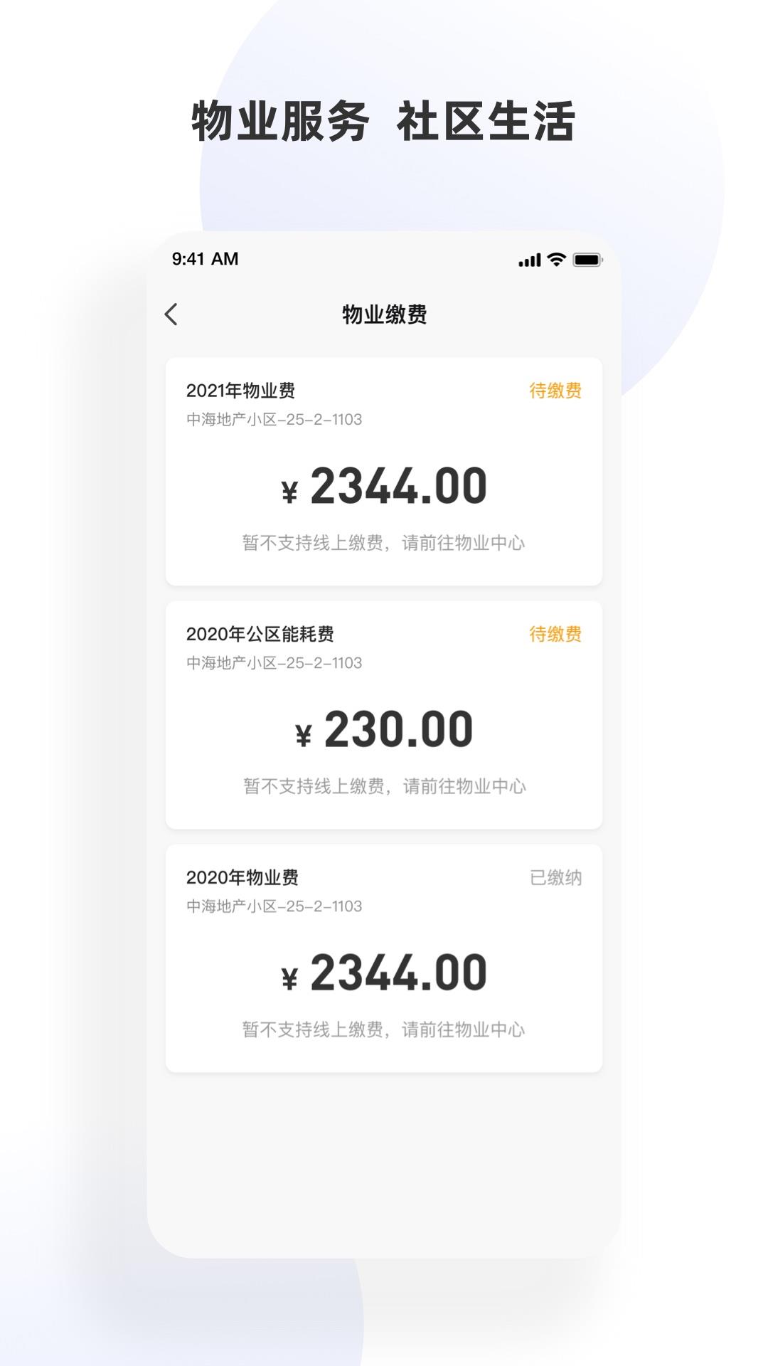 小海智家 v1.11.1 安卓版 4