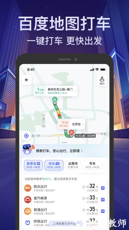 百度地图导航手机版 v20.7.0 安卓最新版 1