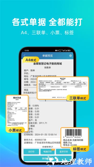 金蝶智慧记软件 v6.26.4 安卓版 2