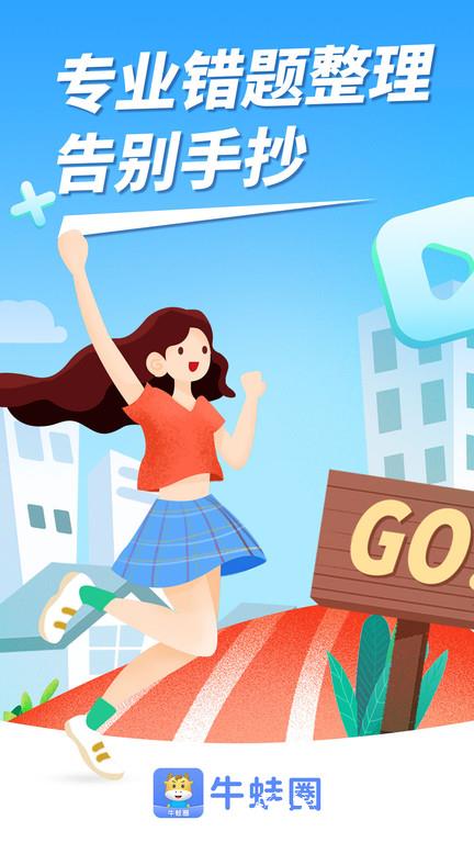 牛蛙圈官方版 v1.1.153 安卓版 2