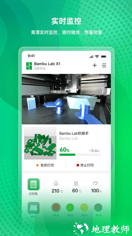 bambu handy官方版 v1.8.0 安卓版 4