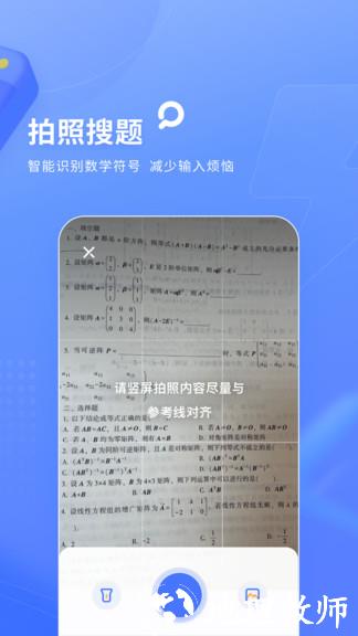 火星搜题 v1.2.25.2 安卓版 2