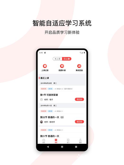 欧那小语种官方版 v5.8.2 安卓版 2