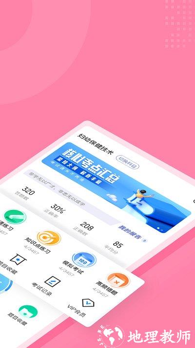 助产士考试聚题库app v1.8.9 安卓版 3