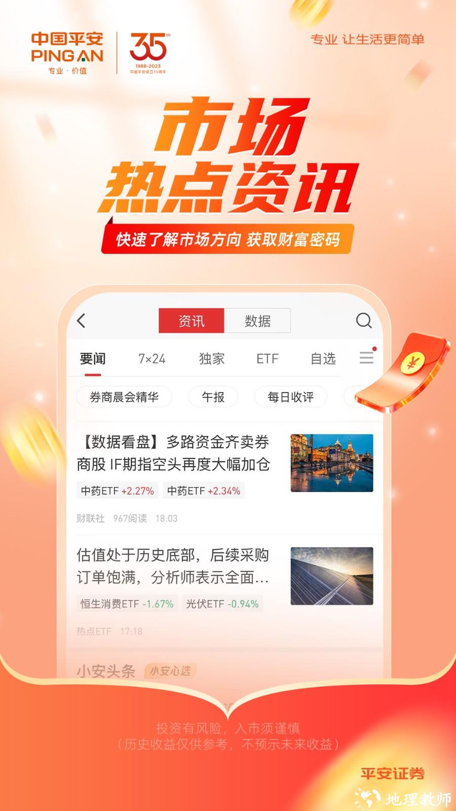 平安证券手机交易版 v9.6.2.0 安卓版 4