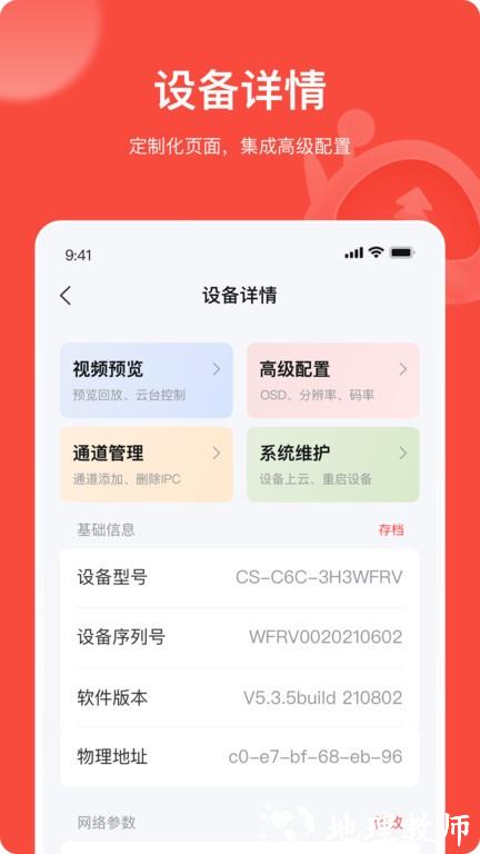 海康易调试软件 v4.7.2 安卓版 2
