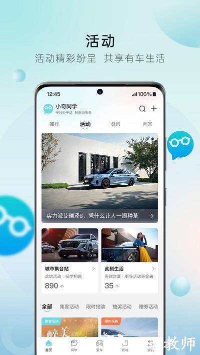 奇瑞汽车手机app v3.3.7 安卓版 1