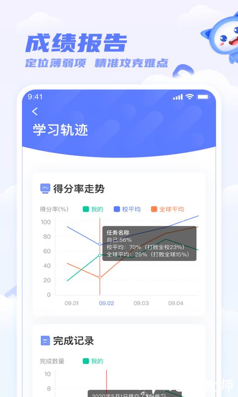 天学网学生客户端 v5.27.0 安卓版 3