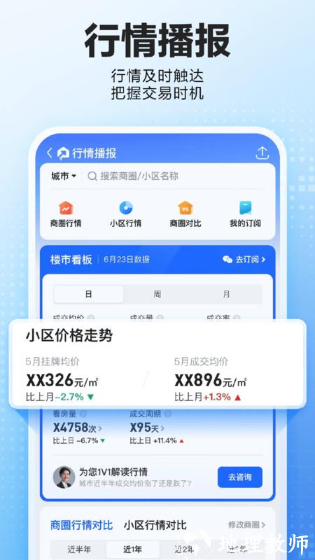 贝壳找房app官方版 v3.02.30 安卓成交版本 1