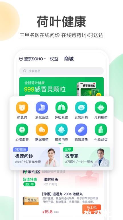 荷叶健康app v2.0.7 安卓版 1