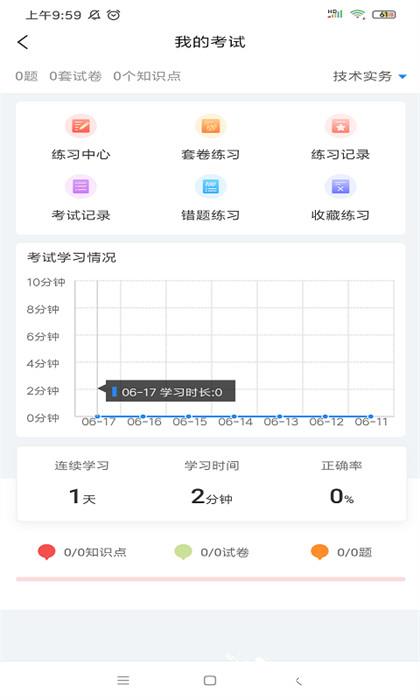 周翰在线 v4.2.1 官方安卓版 1