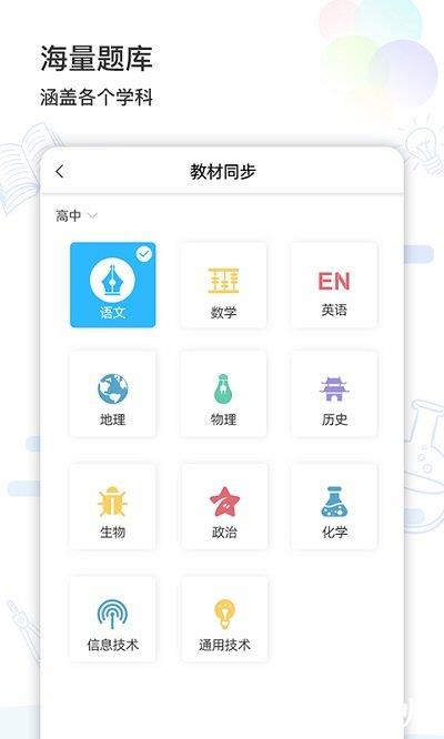 精准学习官方版(错题打印) v4.1.5 安卓版 2