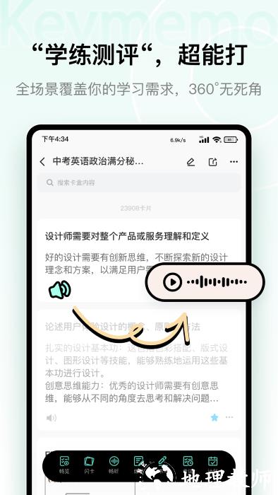 keymemo背诵记忆卡app v1.6.6 安卓官方版 4