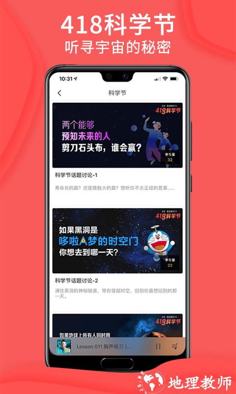 爱音斯坦fm官方版 v4.8.6 安卓最新版 0