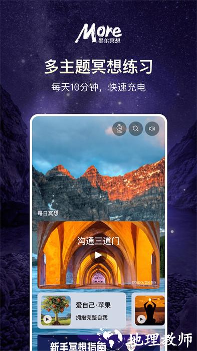 More冥想最新版 v4.01.3 安卓版 3