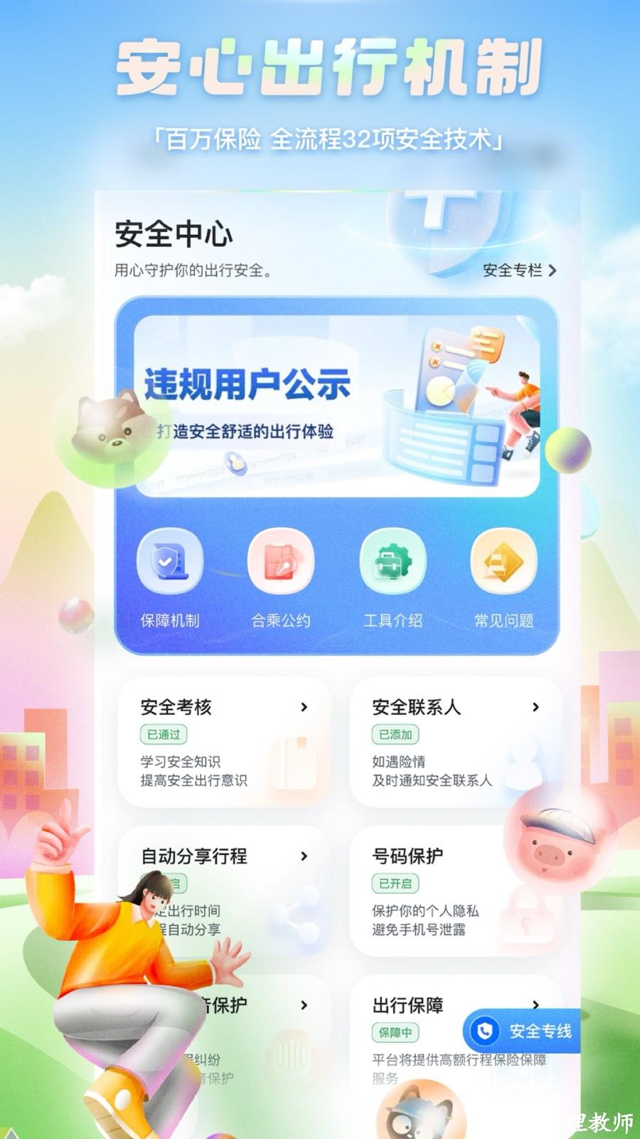 嘀嗒出行 v9.70.1 安卓版 1