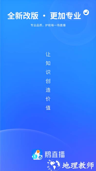 鹅直播app v1.5.0 安卓版 3