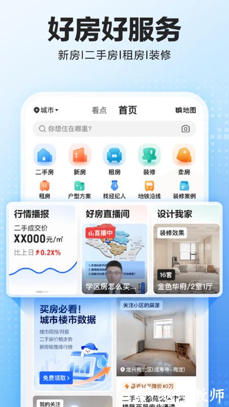 贝壳找房app官方版 v3.02.30 安卓成交版本 3