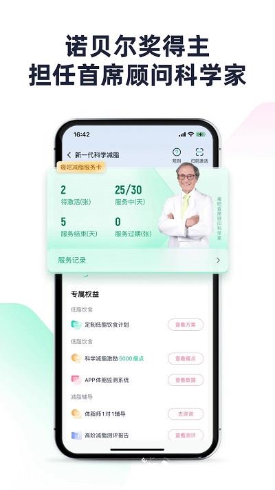 瘦吧减脂app v3.13.72 安卓版 3