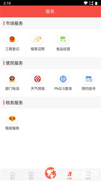 会宁融媒 v3.1.2 安卓版 3