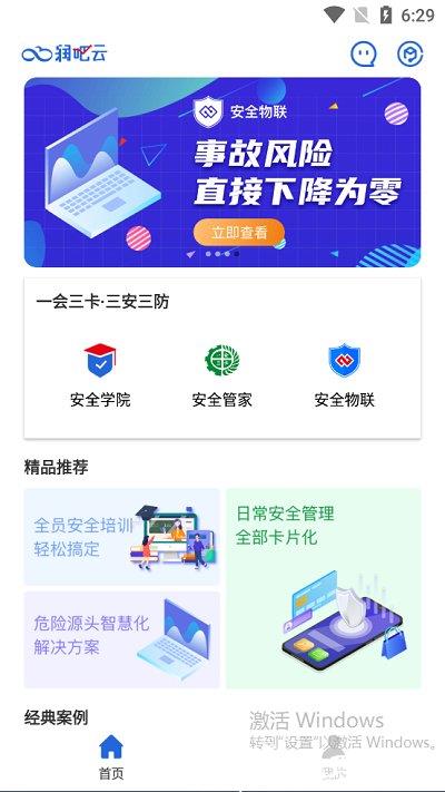 润吧云企业版最新版 v7.7.0 安卓版 0
