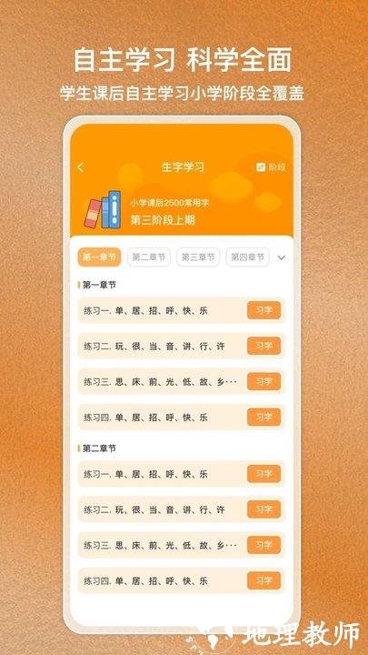 国字云家长端app v1.2.42 安卓最新版 1