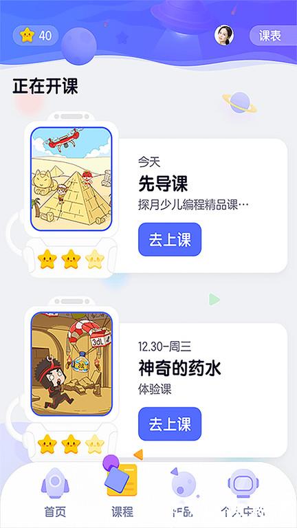 探月校园版编程app v2.4.3 安卓版 1