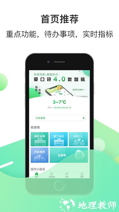 爱口袋富士康官方版 v5.0.7 安卓最新版 1