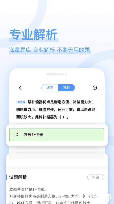 造价师好题库app v1.6.2 安卓版 2