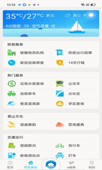 智慧昆山云平台登录入口app v8.0.1 官方安卓版 1