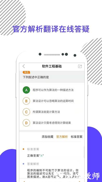 计算机二级米题库app官方版(计算机二级米考试) v8.446.1106 安卓最新版 4
