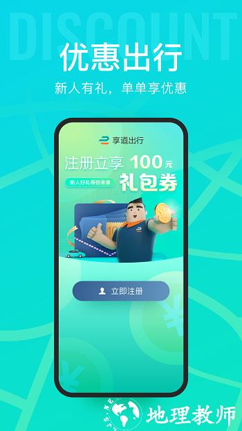 享道出行乘客端 v4.11.38 安卓版 2