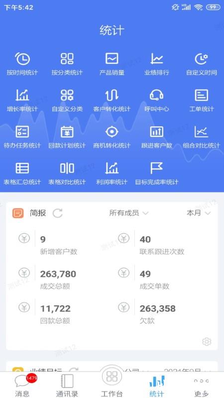 客户无忧管理系统官方版 v983 安卓最新版 3