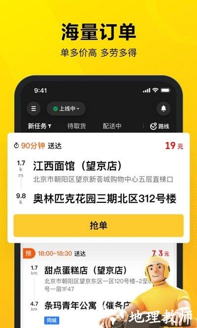 美团众包骑手app最新版本 v11.7.5.6021 安卓抢单版 0