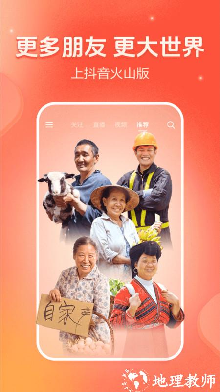 抖音火山版极速版最新版 v32.2.0 官方安卓版 2