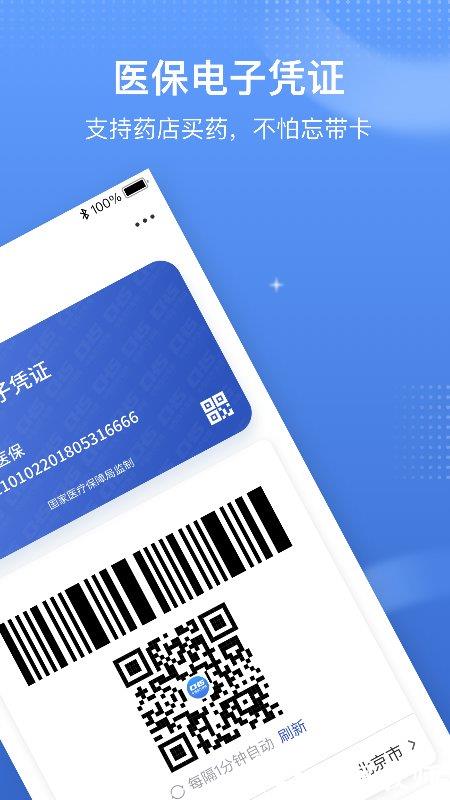 国家医保服务平台app官方版 v1.3.16 安卓最新版 3