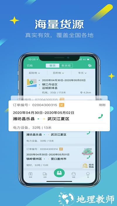 来货拉平台 v4.7.9.1 安卓官方版 0