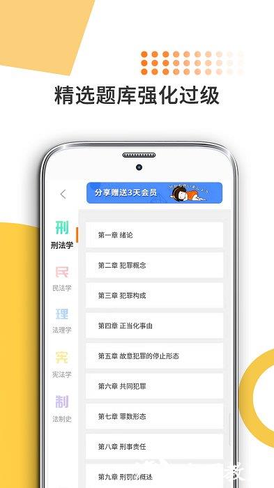 非同法考法硕考研手机客户端(法硕考研米题库) v8.449.1128 安卓最新版 2